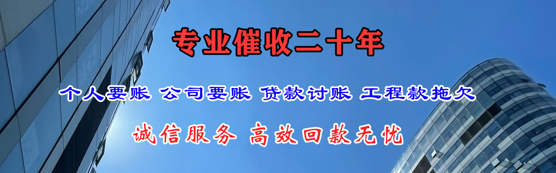 新城区要债公司